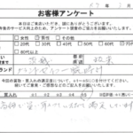 茨城県 坂東市 / 70代 / 男性のお客様からいただいたお声
