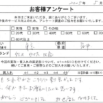 東京都 府中市 / 70代 / 女性のお客様からいただいたお声