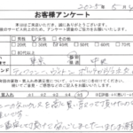 東京都 中央区 / 40代 / 女性のお客様からいただいたお声