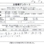 福岡県 宗像市 / 40代 / 女性のお客様からいただいたお声