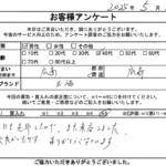 広島県 広島市 / 40代 / 男性のお客様からいただいたお声