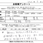 東京都 豊島区 / 50代 / 女性のお客様からいただいたお声