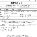 東京都 東久留米市 / 40代 / 男性のお客様からいただいたお声