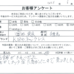 東京都 練馬区 / 70代 / 男性のお客様からいただいたお声