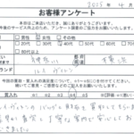 神奈川県 横浜市 / 40代 / 女性のお客様からいただいたお声