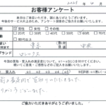 東京都 中央区 / 60代 / 男性のお客様からいただいたお声