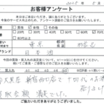 東京都 杉並区 / 70代 / 女性のお客様からいただいたお声