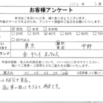 東京都 中野区 / 40代 / 男性のお客様からいただいたお声