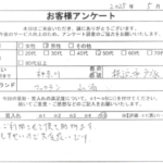 神奈川県 横浜市戸塚区 / 50代 / 男性のお客様からいただいたお声