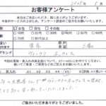 東京都 三鷹市 / 40代 / 女性のお客様からいただいたお声