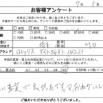 埼玉県 川口市 / 50代 / 男性のお客様からいただいたお声