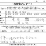 東京都 国分寺市 / 50代 / 女性のお客様からいただいたお声