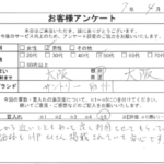 大阪府 大阪市 / 50代 / 男性のお客様からいただいたお声