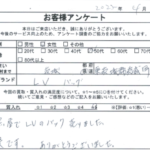 茨城県 東茨城郡茨城町 / 50代 / 女性のお客様からいただいたお声