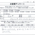 茨城県 日立市 / 40代 / 女性のお客様からいただいたお声