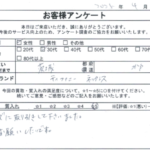 茨城県 水戸市 / 30代 / 女性のお客様からいただいたお声