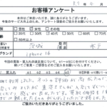 茨城県 水戸市 / 40代 / 女性のお客様からいただいたお声