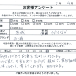 茨城県 ひたちなか市 / 40代 / 女性のお客様からいただいたお声