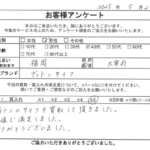 福岡県 太宰府市 / 40代 / 男性のお客様からいただいたお声
