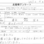 東京都 足立区 / 40代 / 女性のお客様からいただいたお声