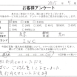 東京都 荒川区 / 50代 / 男性のお客様からいただいたお声