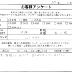 北海道 苫小牧市 / 30代 / 女性のお客様からいただいたお声