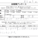 千葉県 佐倉市 / 40代 / 男性のお客様からいただいたお声