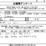 茨城県 古河市 / 40代 / 女性のお客様からいただいたお声
