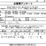 東京都 北区 / 70代 / 男性のお客様からいただいたお声