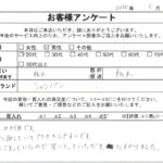 栃木県 栃木市 / 20代 / 男性のお客様からいただいたお声