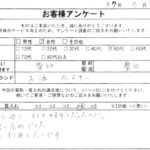 愛知県 豊田市 / 50代 / 女性のお客様からいただいたお声
