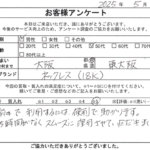 大阪府 東大阪市 / 50代 / 男性のお客様からいただいたお声