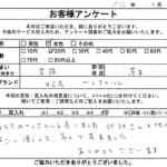 大阪府 茨木市 / 20代 / 女性のお客様からいただいたお声