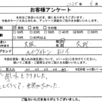 大阪府 交野市 / 50代 / 男性のお客様からいただいたお声