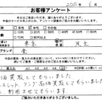 東京都 足立区 / 50代 / 女性のお客様からいただいたお声