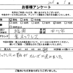 福岡県 田川市 / 60代 / 男性のお客様からいただいたお声