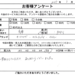 兵庫県 加古川市 / 20代 / 女性のお客様からいただいたお声