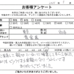 東京都 府中市 / 60代 / 女性のお客様からいただいたお声
