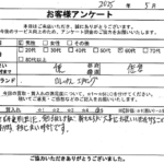 千葉県 佐倉市 / 60代 / 男性のお客様からいただいたお声