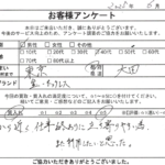 東京都 大田区 / 40代 / 男性のお客様からいただいたお声