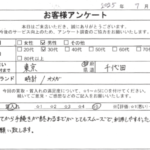 東京都 千代田区 / 30代 / 男性のお客様からいただいたお声