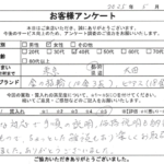 東京都 大田区 / 40代 / 女性のお客様からいただいたお声