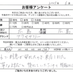 広島県 広島市 / 50代 / 男性のお客様からいただいたお声