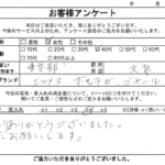 東京都 文京区 / 40代 / 女性のお客様からいただいたお声