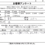 東京都 江戸川区 / 40代 / 男性のお客様からいただいたお声