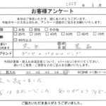 東京都 豊島区 / 80代 以上 / 男性のお客様からいただいたお声