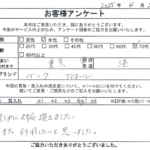 東京都 港区 / 70代 / 女性のお客様からいただいたお声