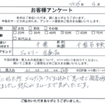 千葉県 千葉市中央区 / 50代 / 女性のお客様からいただいたお声