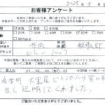 茨城県 稲敷郡 / 60代 / 女性のお客様からいただいたお声