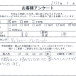 東京都 港区 / 70代 / 女性のお客様からいただいたお声